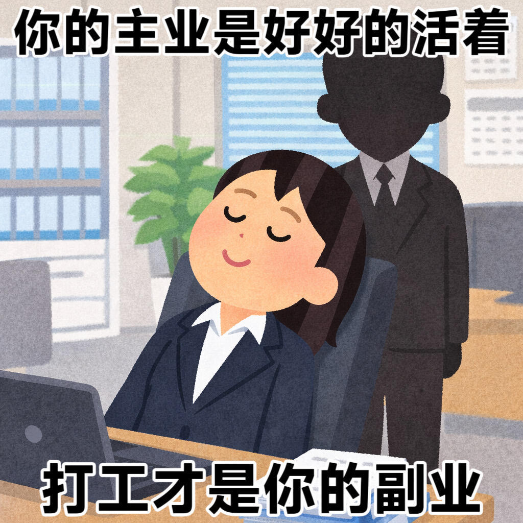 一些好心态表情包