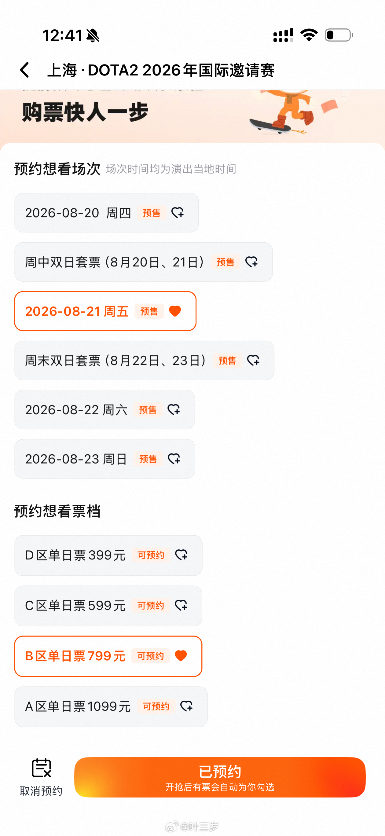 还在纠结买哪天的票🤔有点想看周五的 