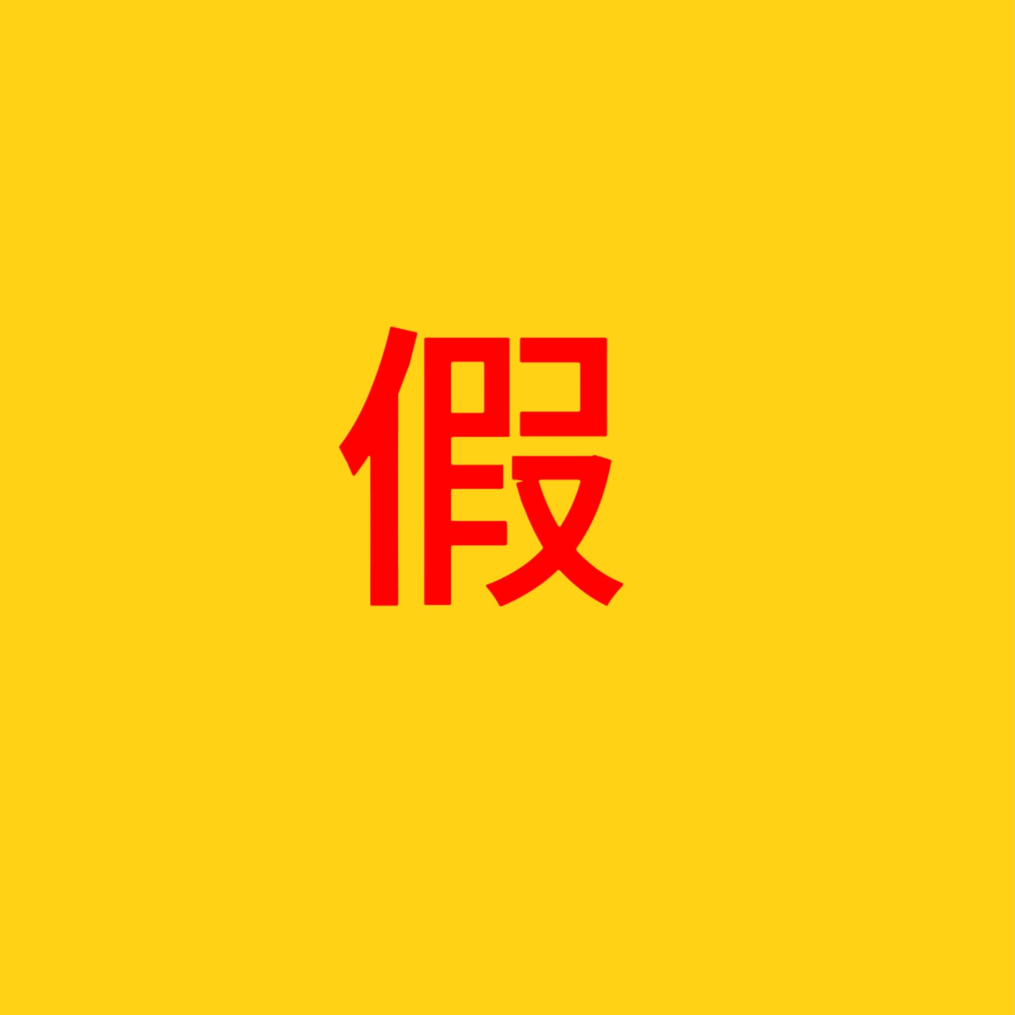 LISA  😅 韩国网友批Lisa世界杯开幕式歌曲低俗假的❗❗❗经查证韩网最大