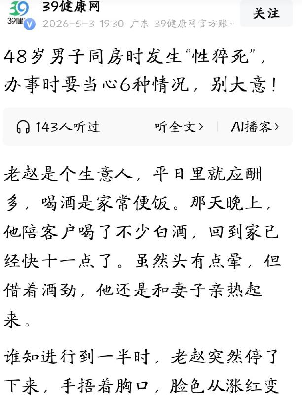 悲剧发生了！5月3日39健康网报道，48岁男子在外应酬到半夜，喝得颠三倒四回到家