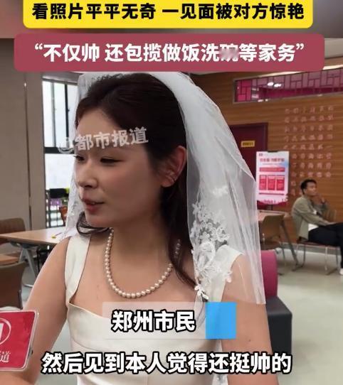 这女孩挖到宝了。5月18日报道，河南郑州一女生相亲，照片里看着只有5分的平平无奇