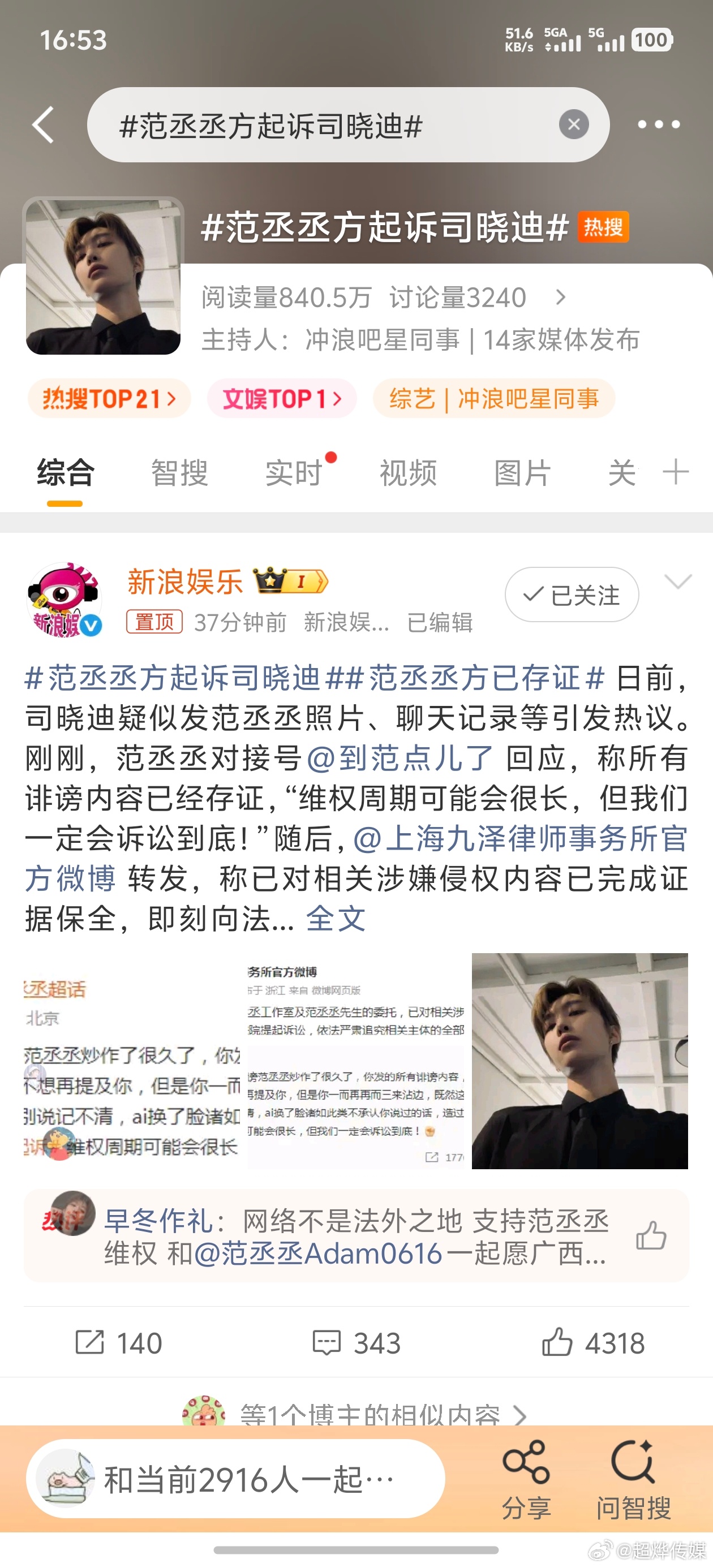 终于有人敢告司晓迪了 范丞丞方起诉司晓迪！太棒了！内娱终于有人站出来告司晓迪了~