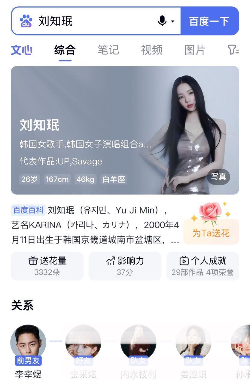 张元英 柳智敏 百度百科极致反差 