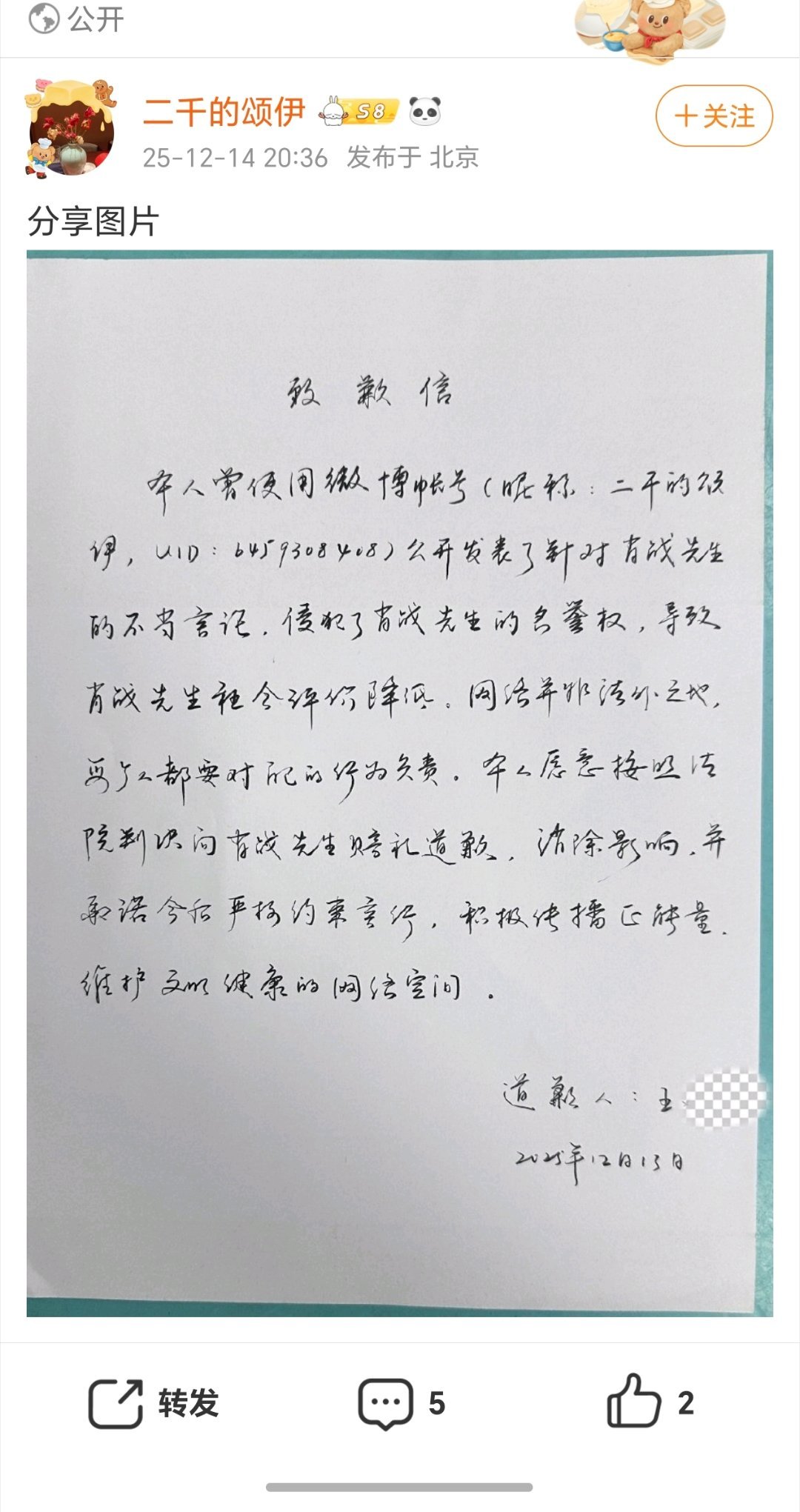 又一个王一博粉丝被告手写道歉信，大家要文明上网不要学王一博粉丝做网暴犯哦