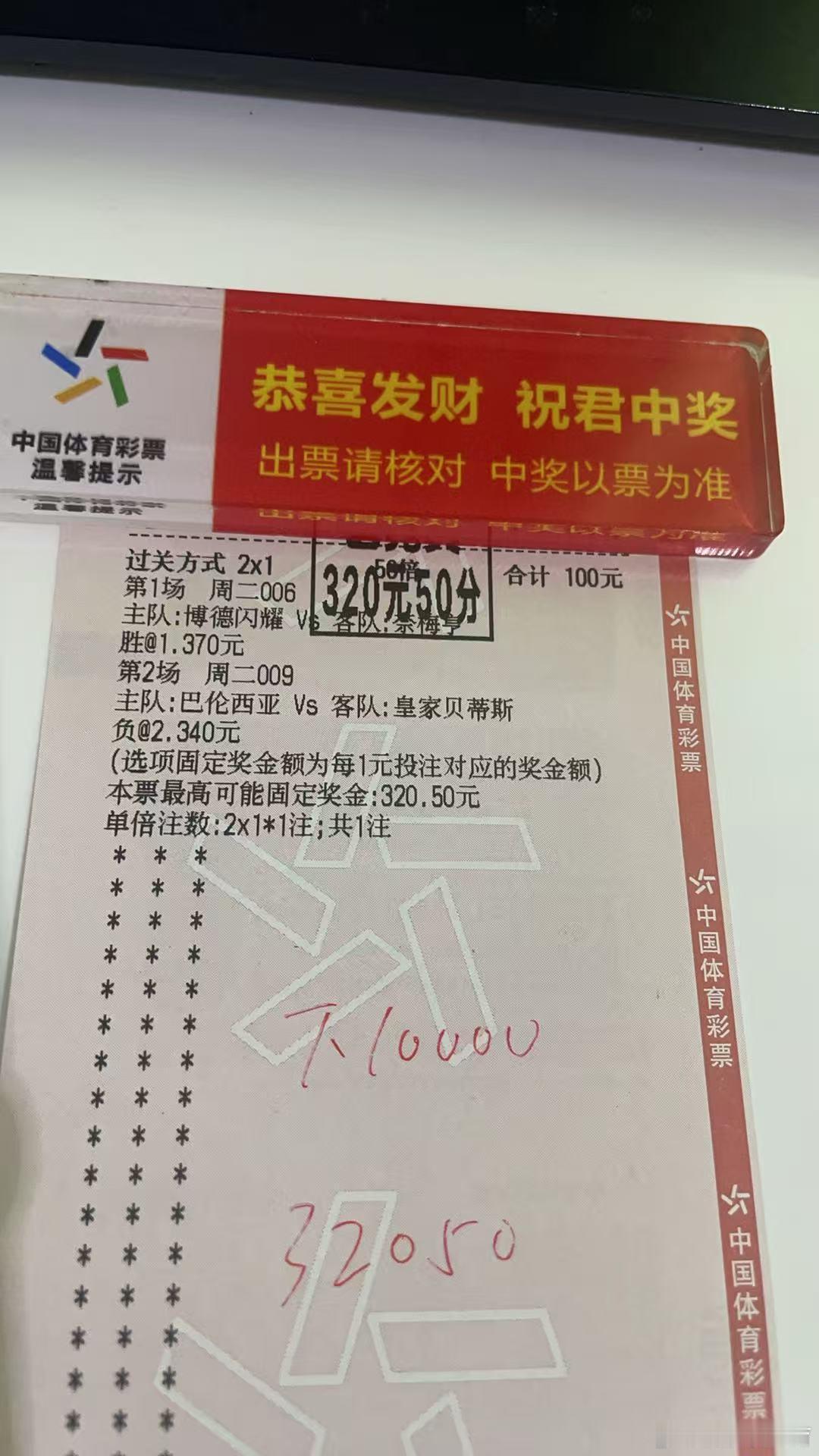 诚嘉昨日和兄弟们又又又收获满满。更多精彩置顶⬆️⬆️⬆️竞彩足球每日足球推荐足球