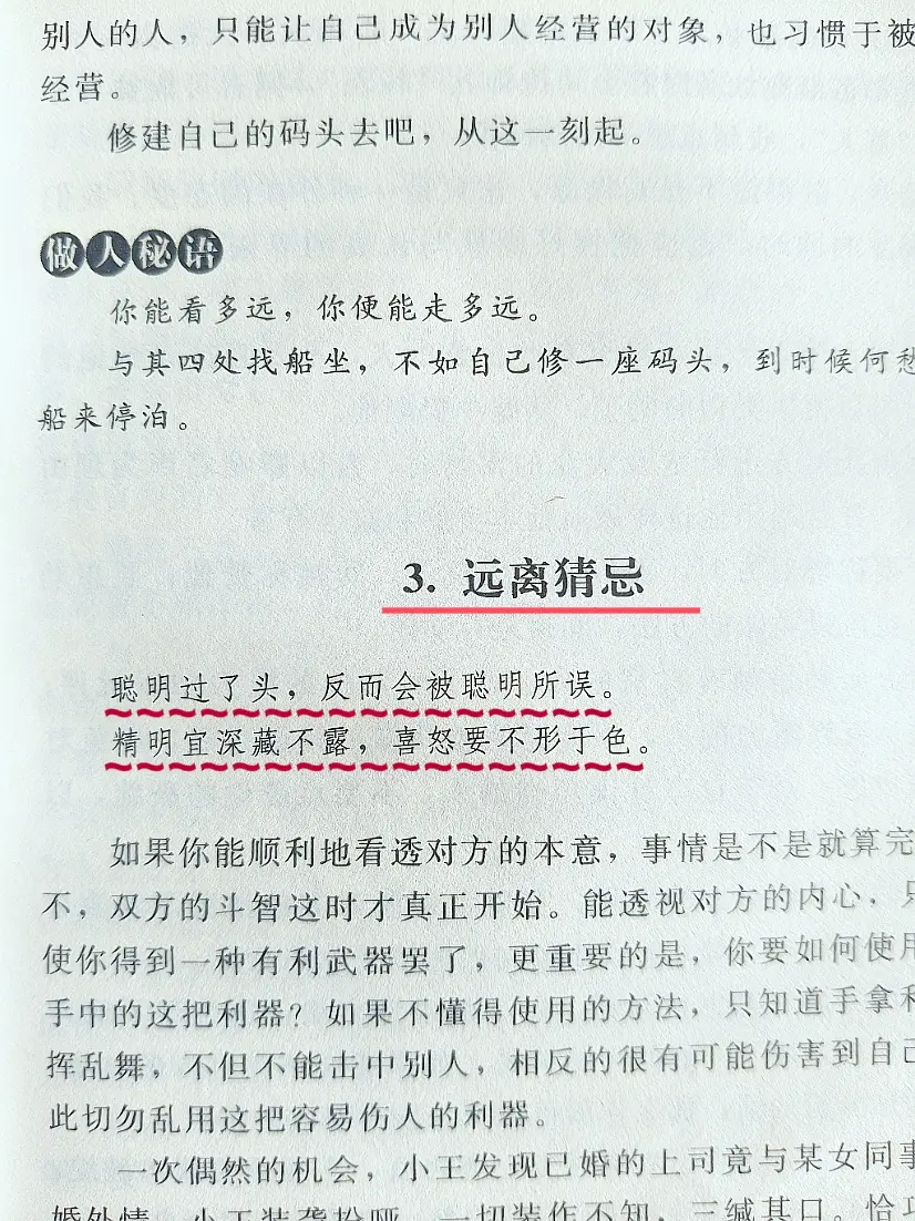 处事智慧 谋略智慧 阳谋 好书推荐