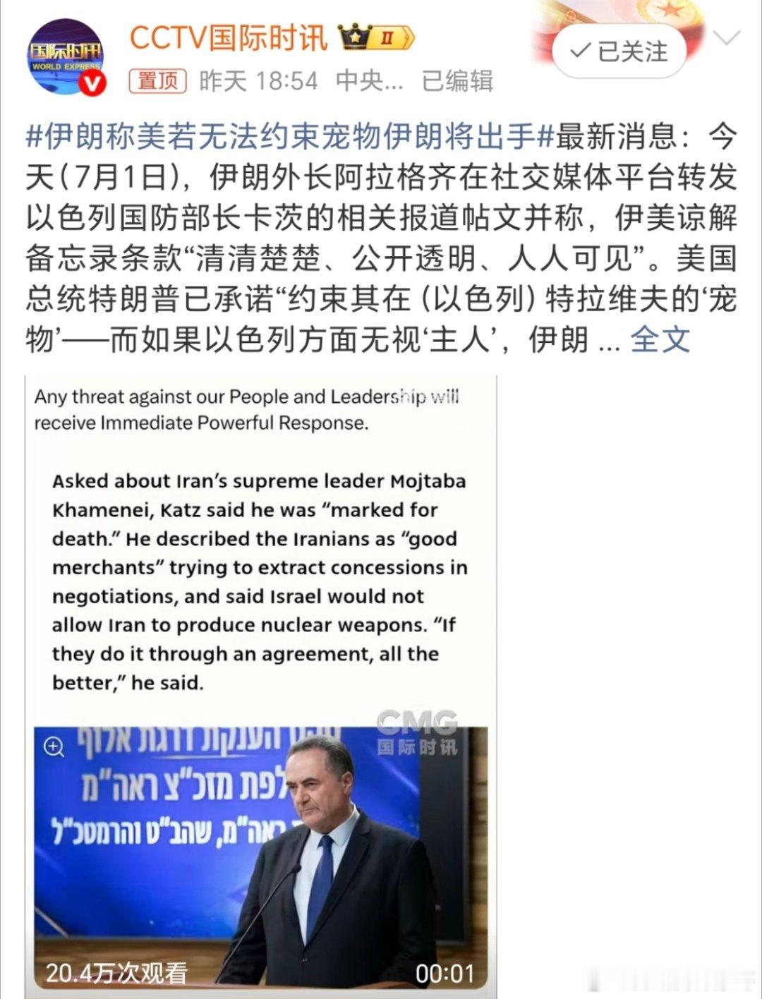 伊朗称美若无法约束宠物伊朗将出手伊朗🇮🇷太会了用宠物来形容