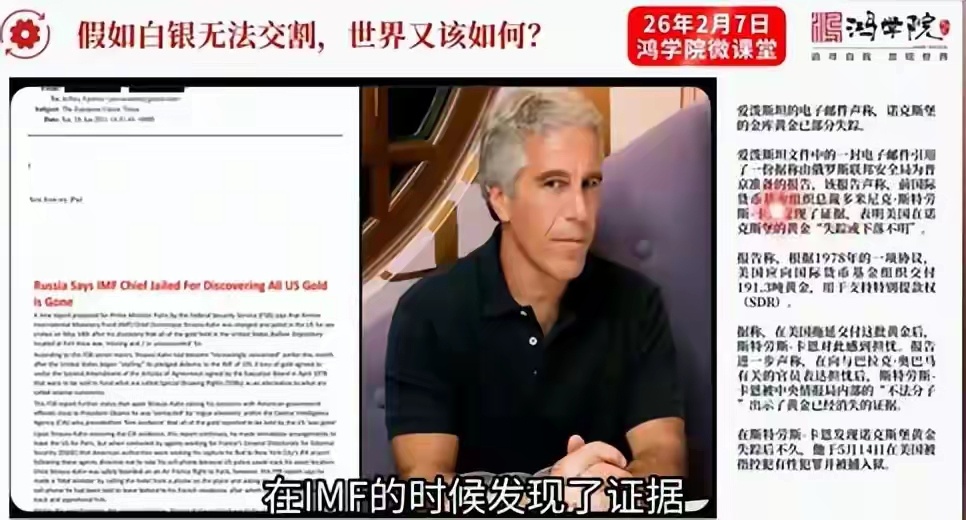 爱泼斯坦邮件揭露：美国国库黄金早被搬空，世界金融在“裸奔”！ 