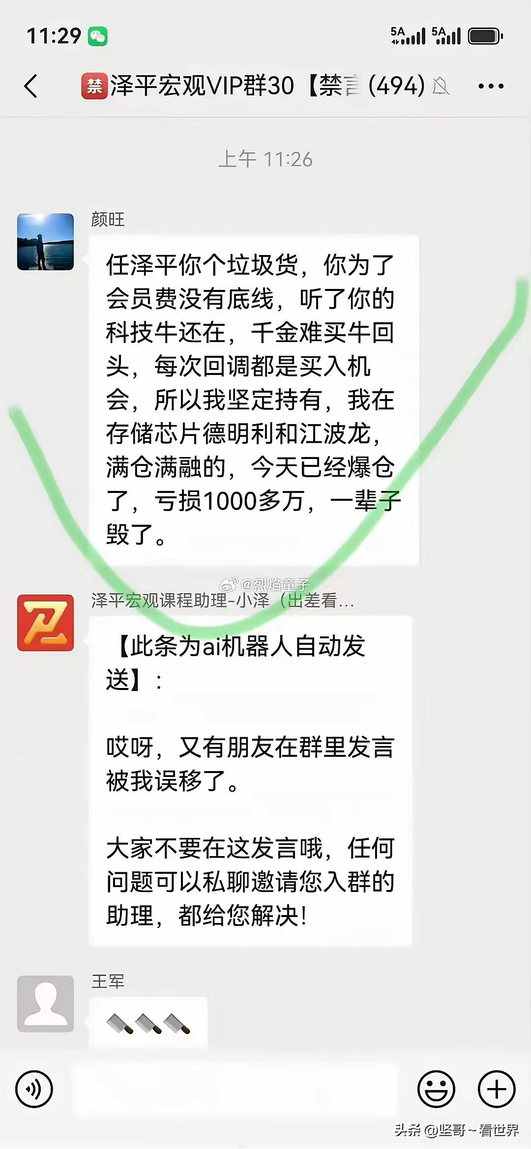 这个小伙子竟然敢相信任泽平，输了人生不奇怪！与其埋怨他，不如反思自己的眼光和判断