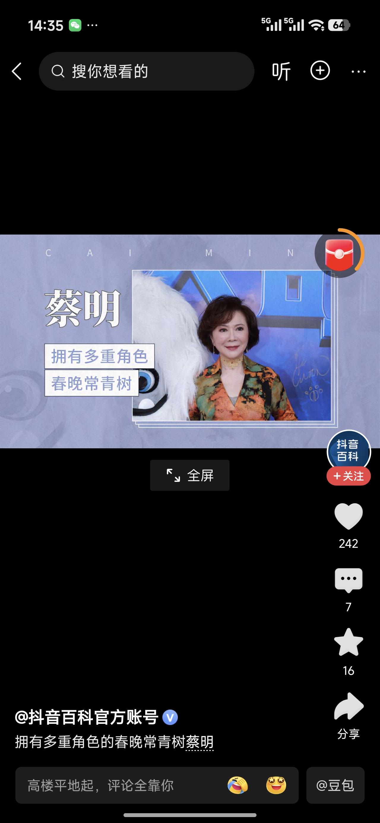 春晚常青树蔡明现身央视春晚。虽然我不喜欢看她，但比那个叫我酸黄瓜儿的上春晚强吧！