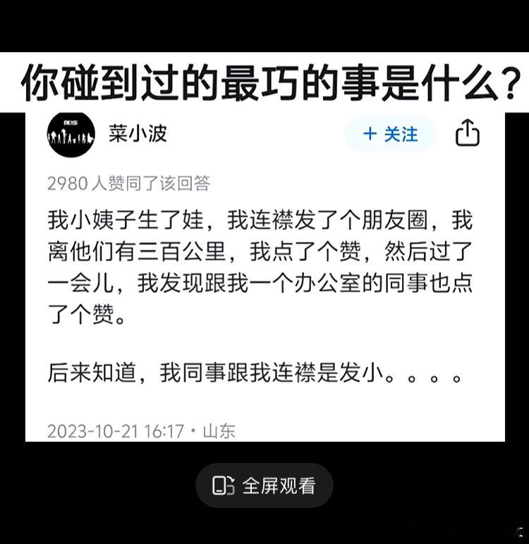 你碰到过最巧的事情是什么？ 