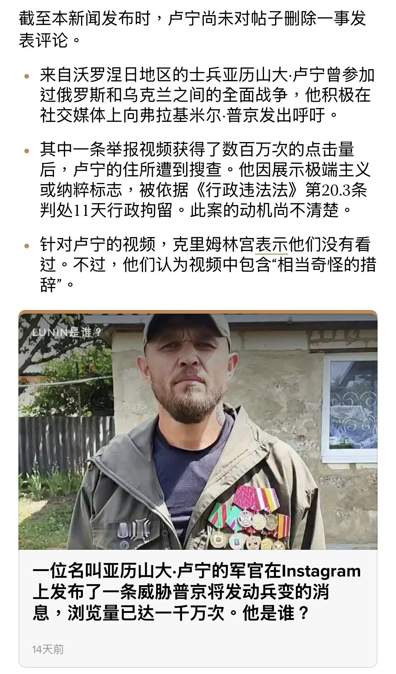 说个好笑的，那个想当普里戈津2.0的卢宁被拘留的理由是：展示或传播“极端主义或纳