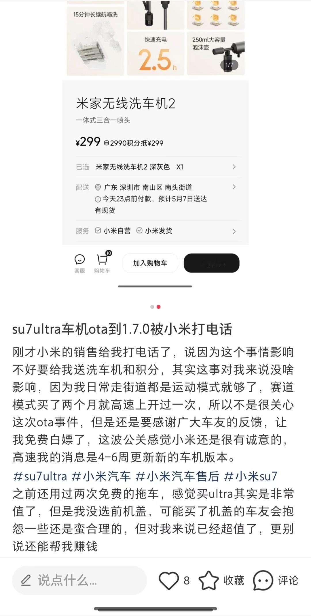 小米 SU7 Ultra 撤包后续来了，升级 1.70 版本的车主，小米负责取送