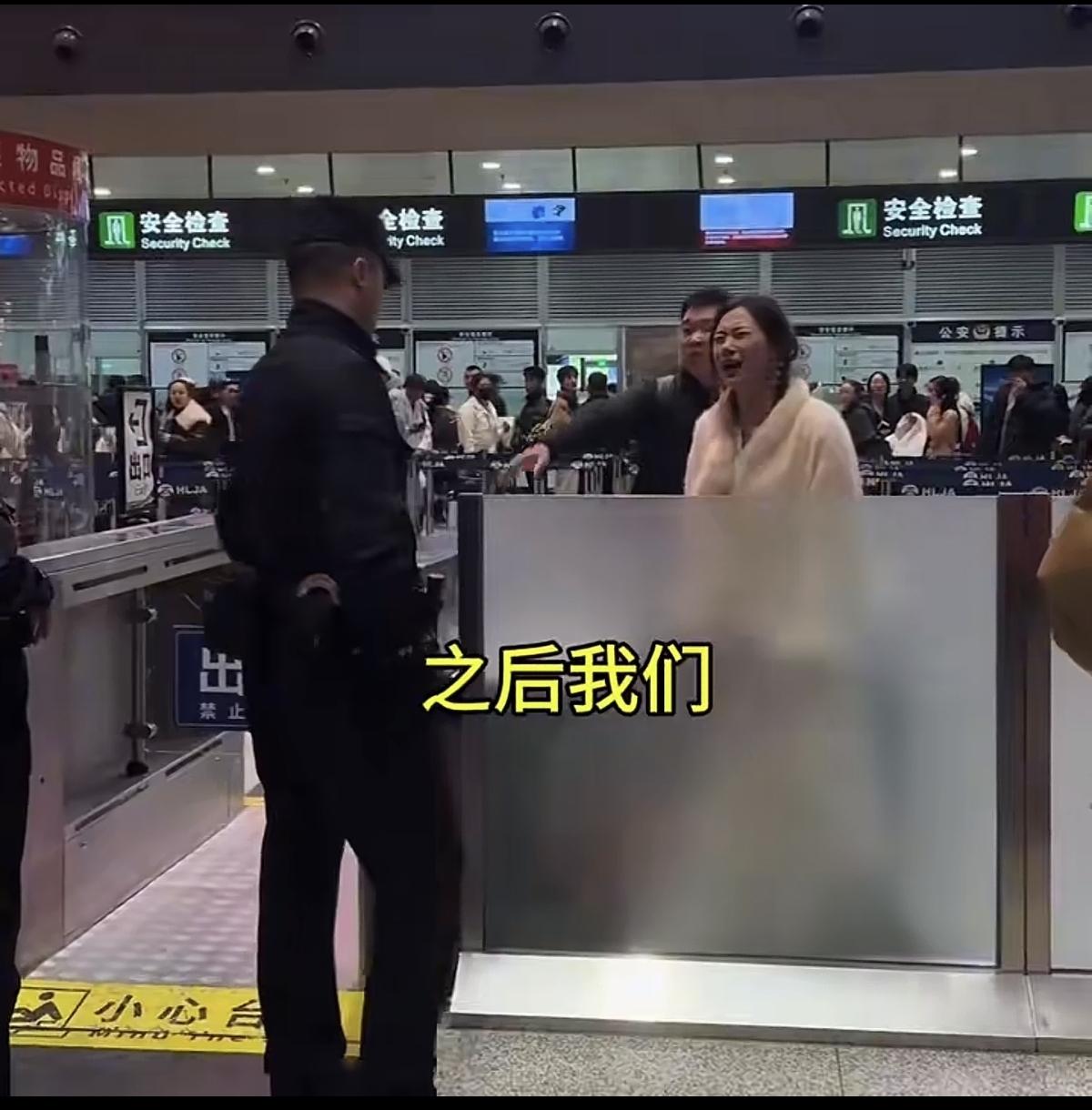 误机的心情可以理解，但不能无理取闹啊！一对夫妻因为迟到，在哈尔滨机场安检口向工作
