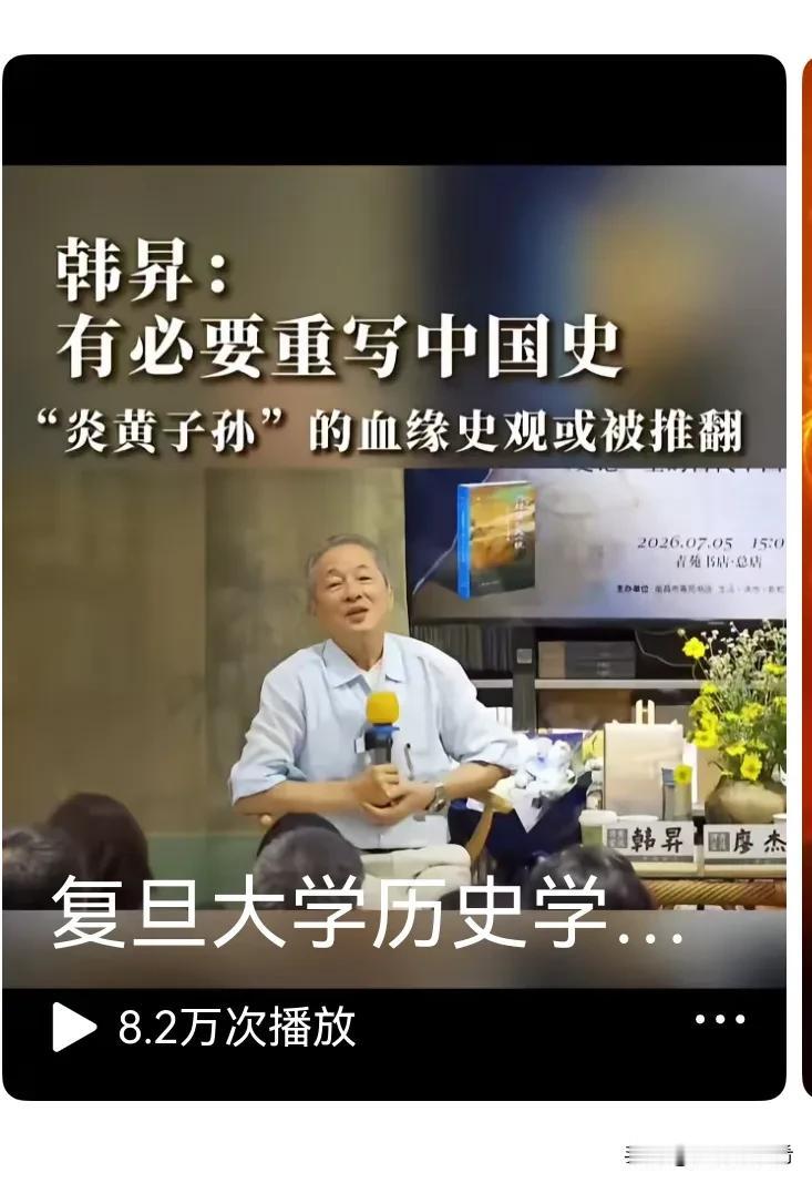 凡是自以为是的，解构炎黄史观的所谓中国历史，都是对祖先的背叛。