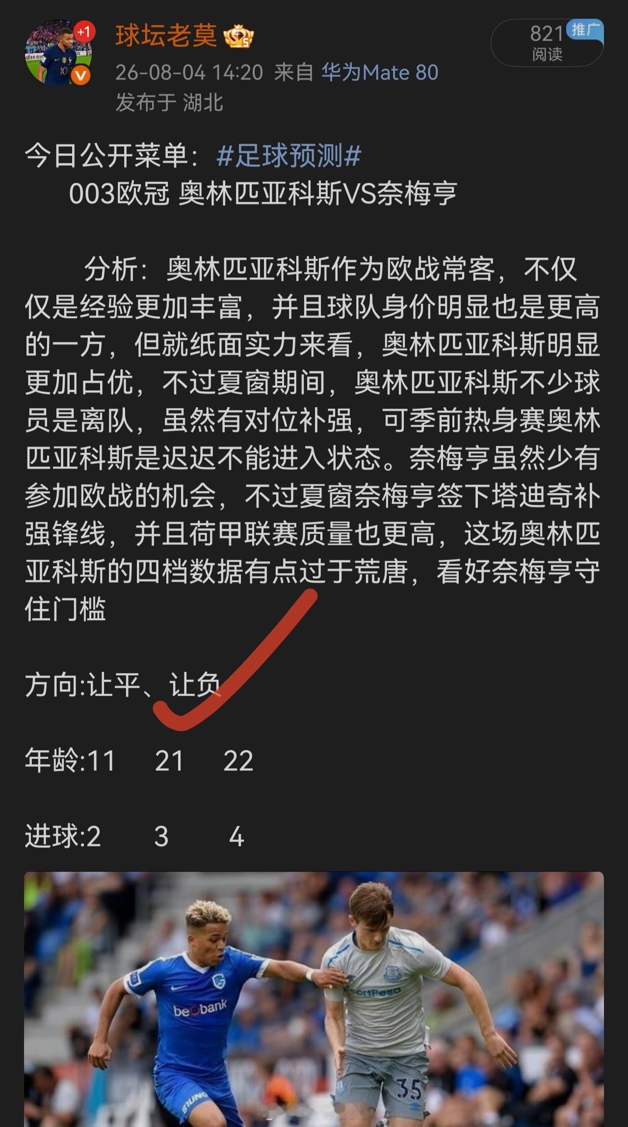 昨日公开菜单方向拿下足球预测