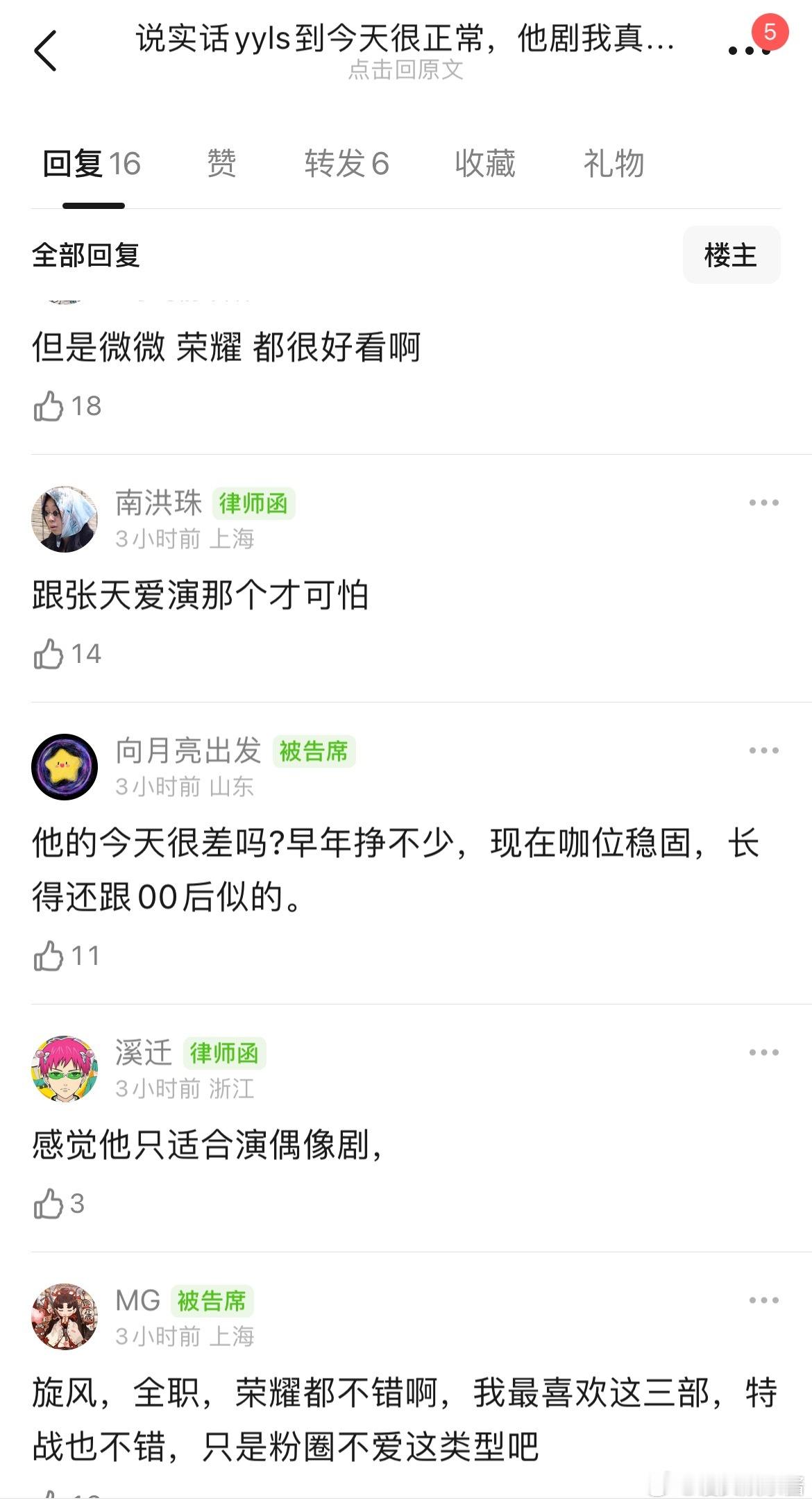 网友说一看杨洋的剧就多难以下咽，演不出角色，不觉得他演技能撑住大男主，你能get