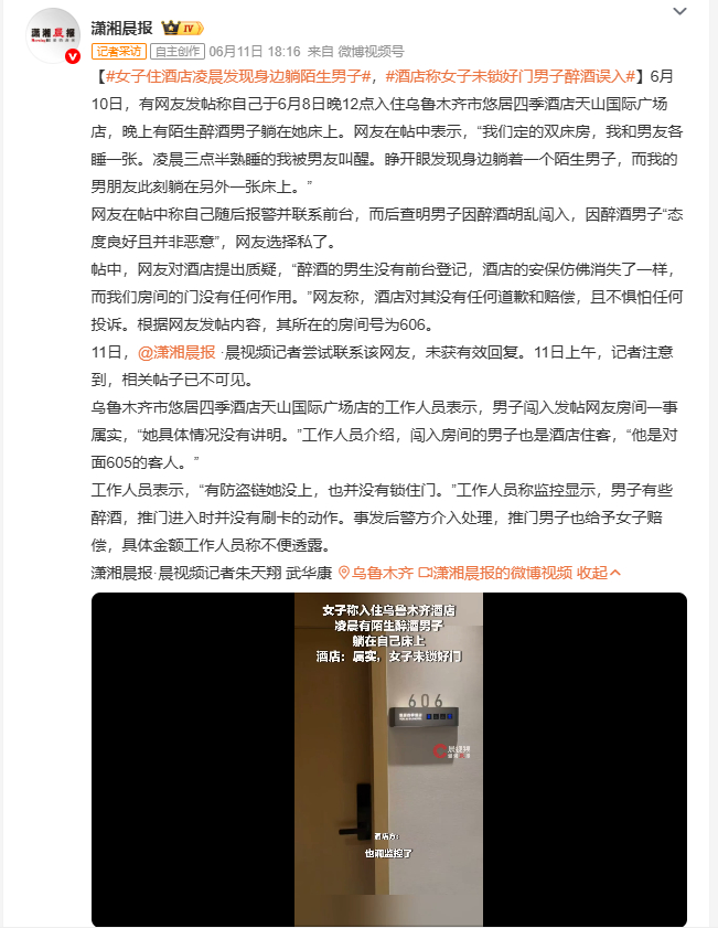 女子住酒店凌晨发现身边躺陌生男子 6月8日凌晨，一网友入住乌鲁木齐悠居四季酒店天