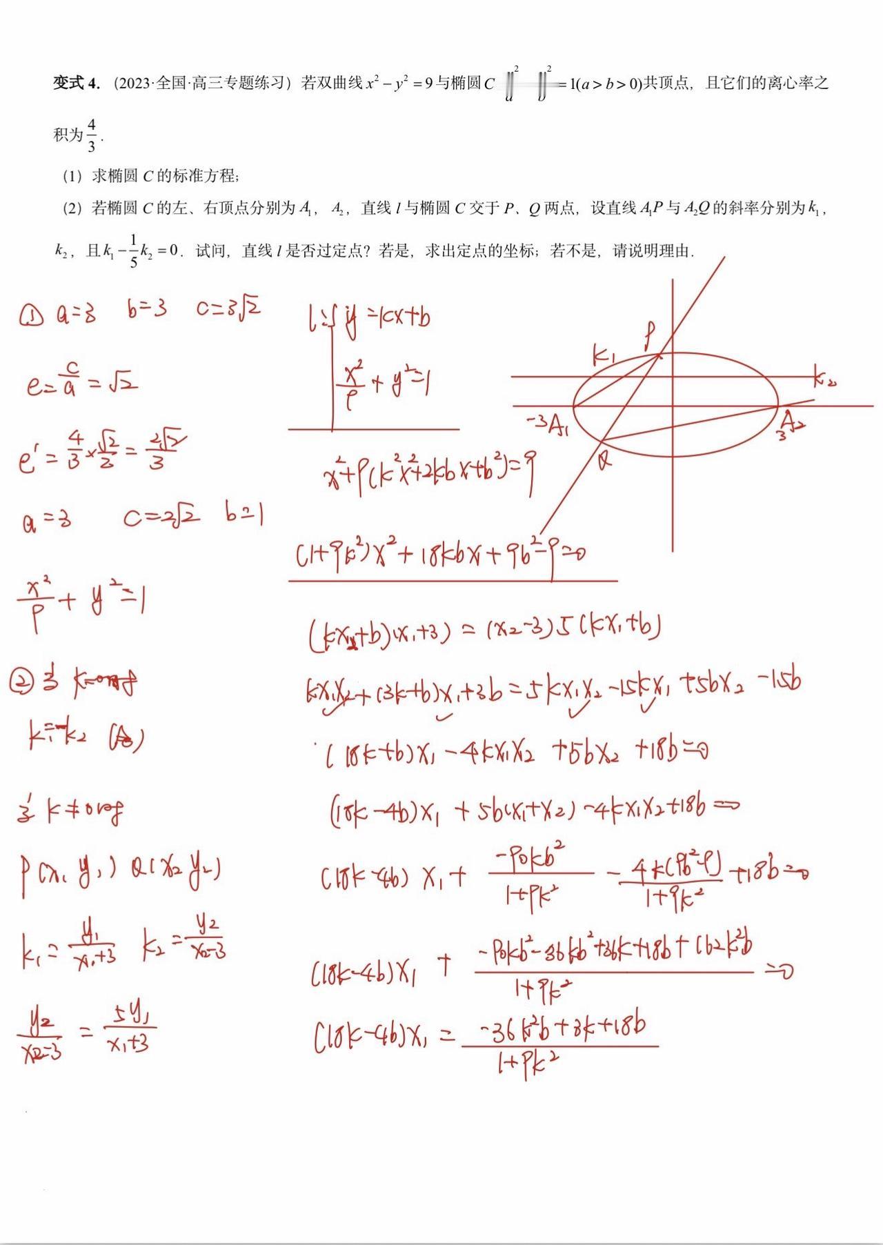 高三解析几何大题的练习，看看这个，初三的二次函数计算推理还麻烦吗？初中数学 思维
