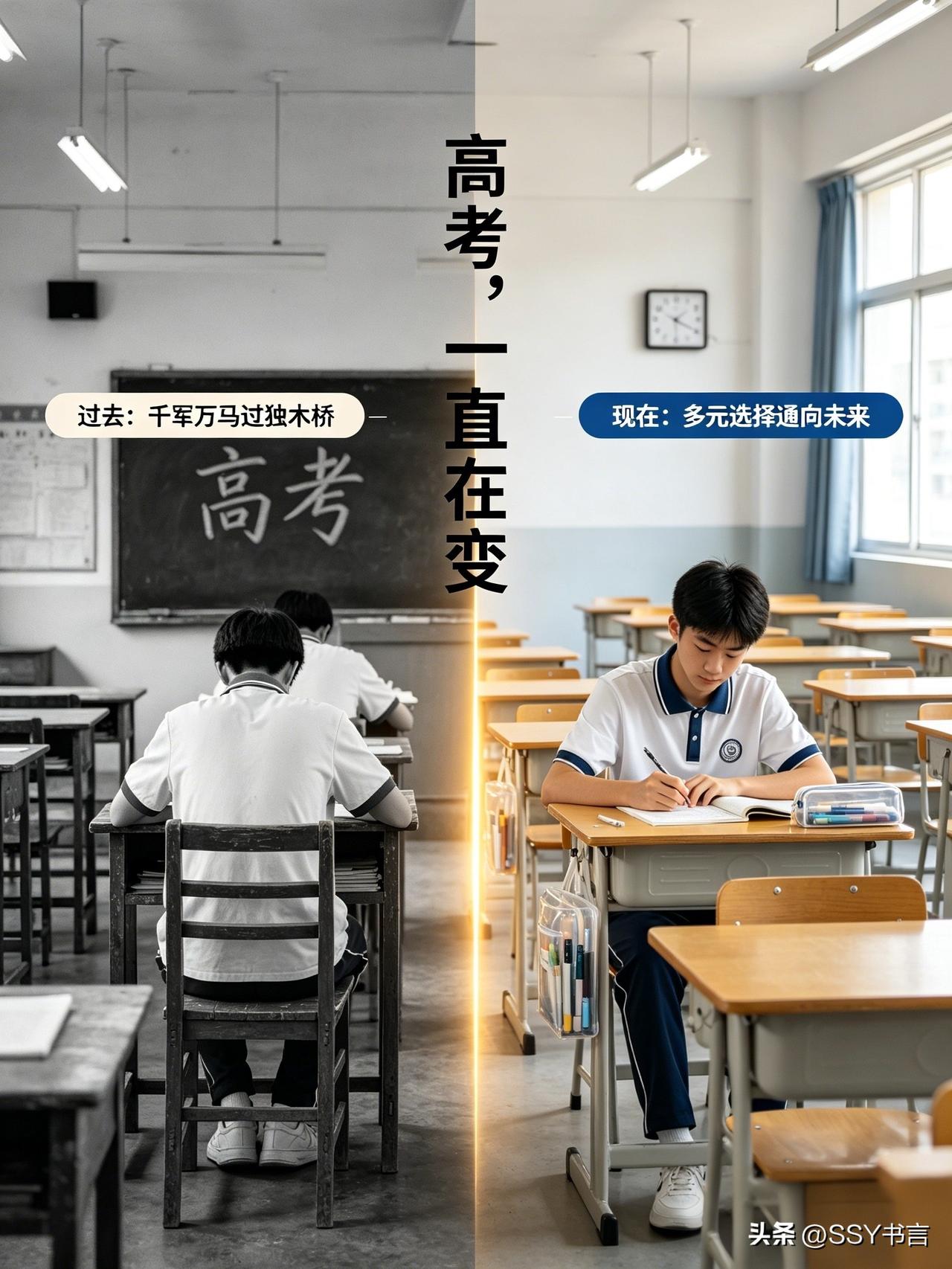 现在高考和几十年前有啥不一样

父辈记忆里的高考，是攒着粮票、挤着长途车赴考，一