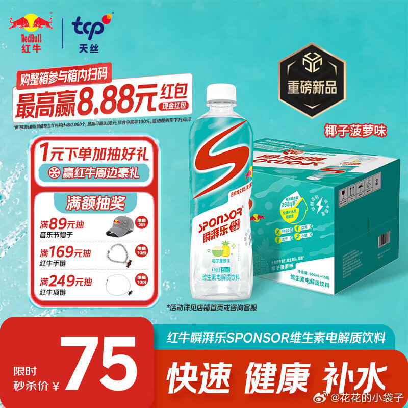 百亿补贴-加倍补  （需从app进会场加购）  网页链接  红牛瞬湃乐SPONS