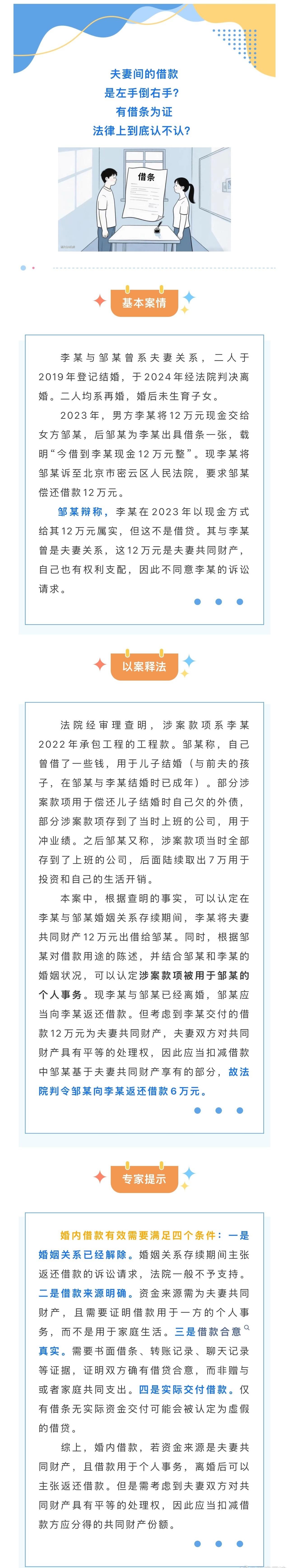 【津门普法 | 夫妻之间的借款，离婚后能否主张还款？】夫妻间的借款是左手倒右手？
