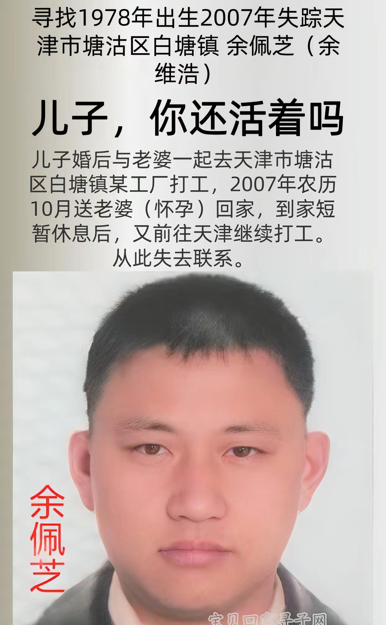 宝贝回家编号：484033姓      名：余佩芝（曾用名：余维浩）身     