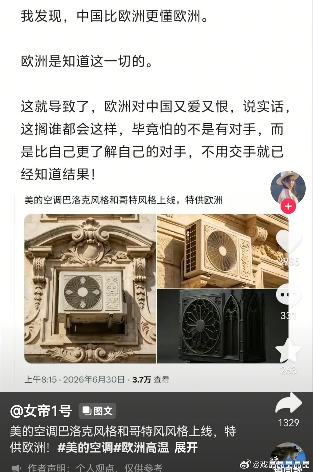欧洲人对待空调的态度变了美的比欧洲人还懂欧洲，设计出来巴洛克风格和哥特风格的空调