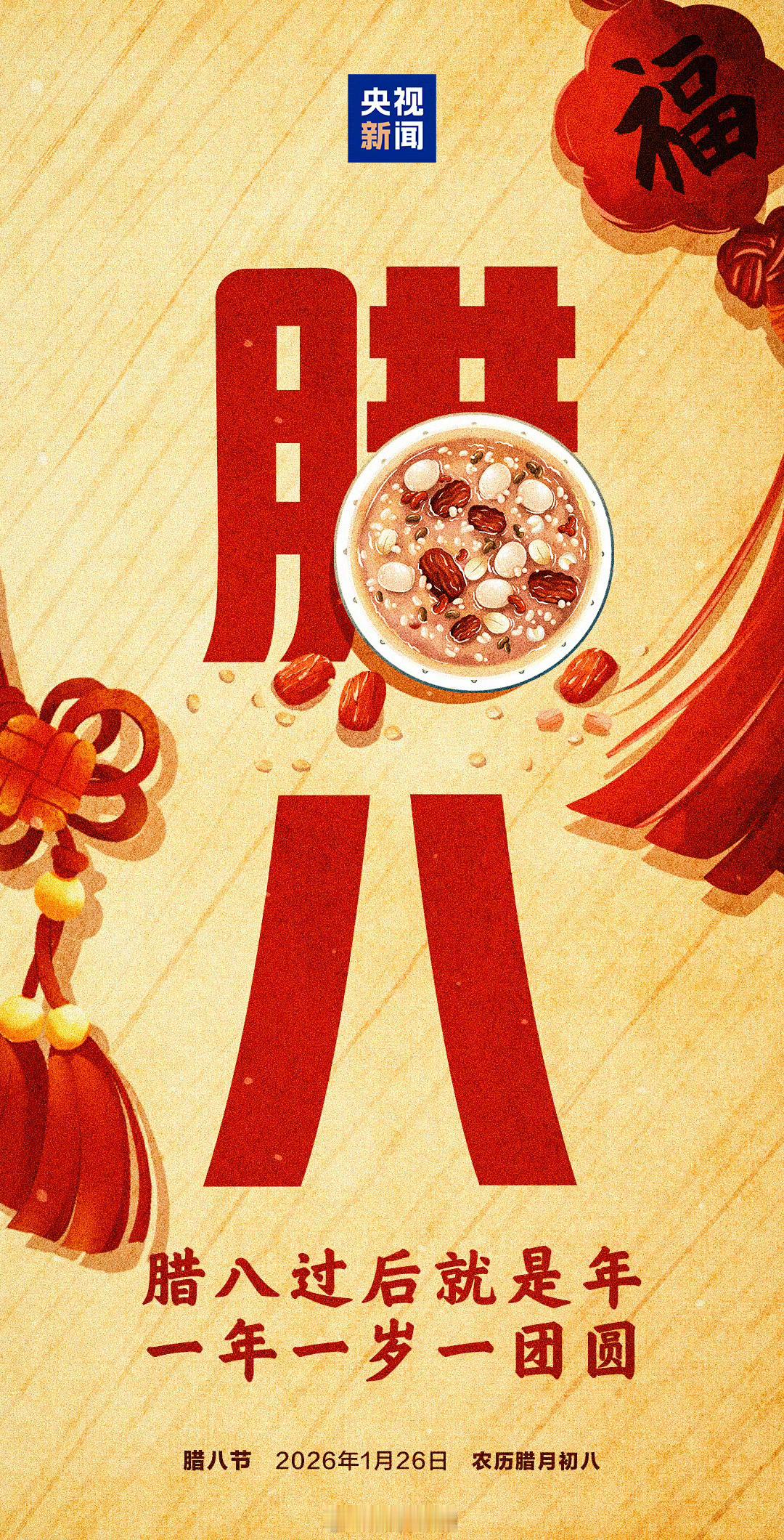 早啊，过了腊八就是年 ！腊八粥我是熬不动了准备来一罐银鹭八宝粥凑合下