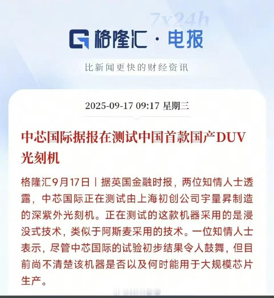 曝中芯国际首款5nm光刻机正在测试 大新闻啊，中芯国际正在测试一台由上海初创公司