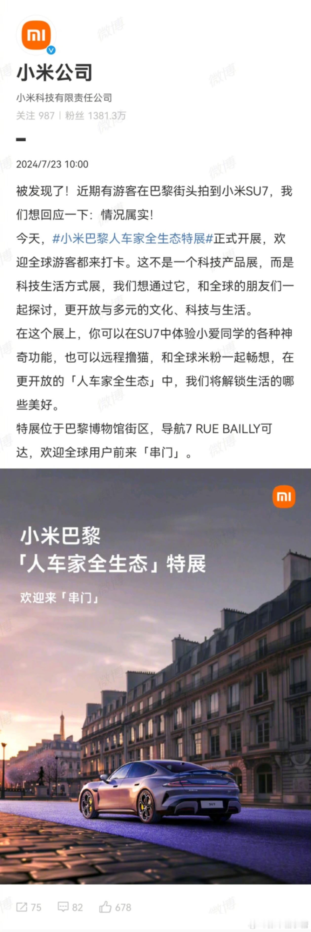 #巴黎街头的小米SU7#必须说雷布斯V5不管从产品还是营销或是生态链，都在不断提