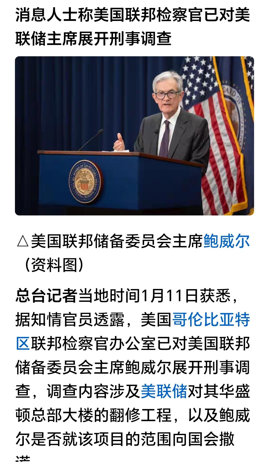 美联储主席被刑事调查。现在知道特朗普是什么样的人了吧？
他真是一个诚实的人。[偷