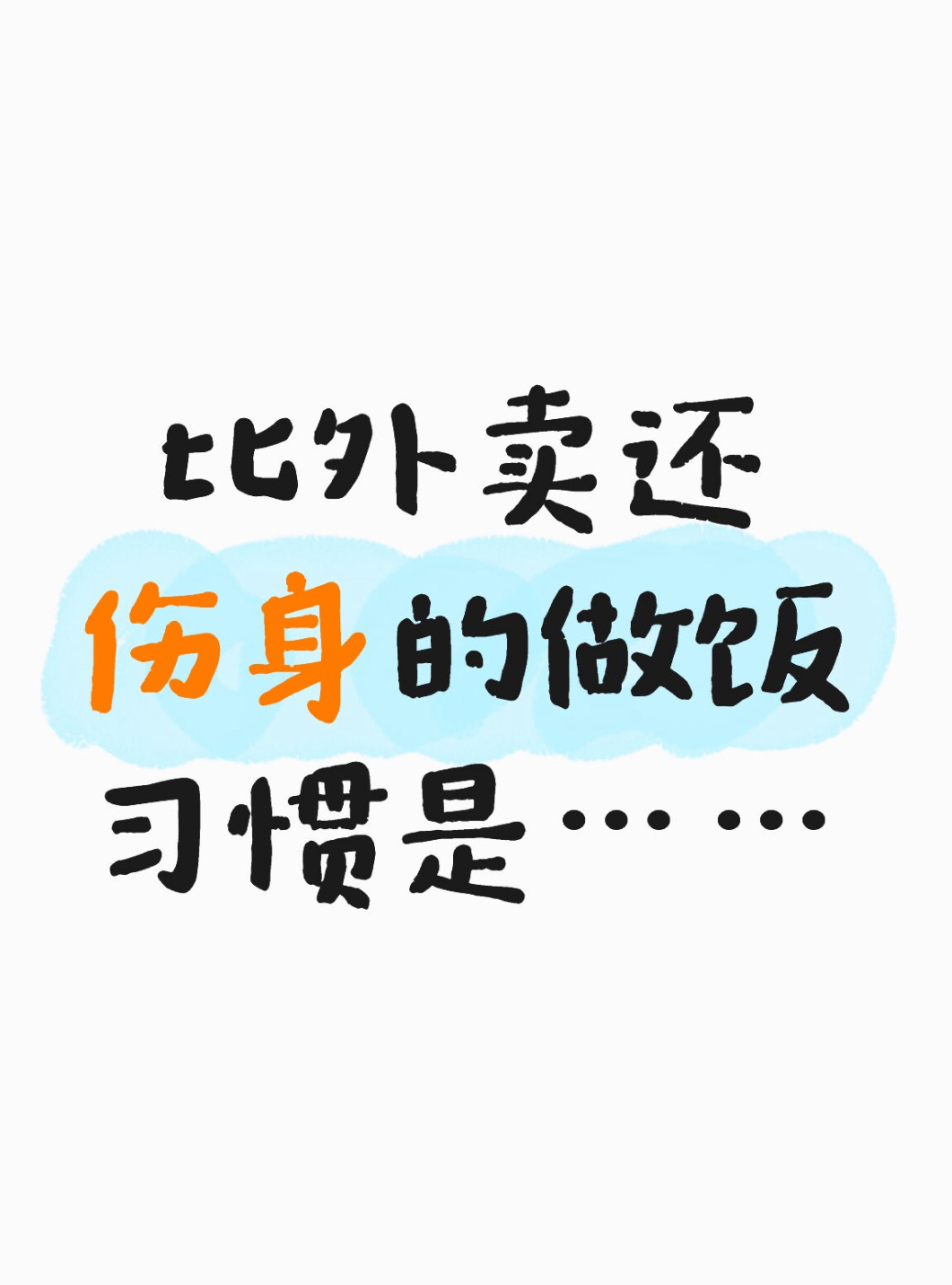 养生人在用锅这方面还是太超前了罗永浩改铁锅主理人了吗 罗永浩爆改铁锅主理人了，原