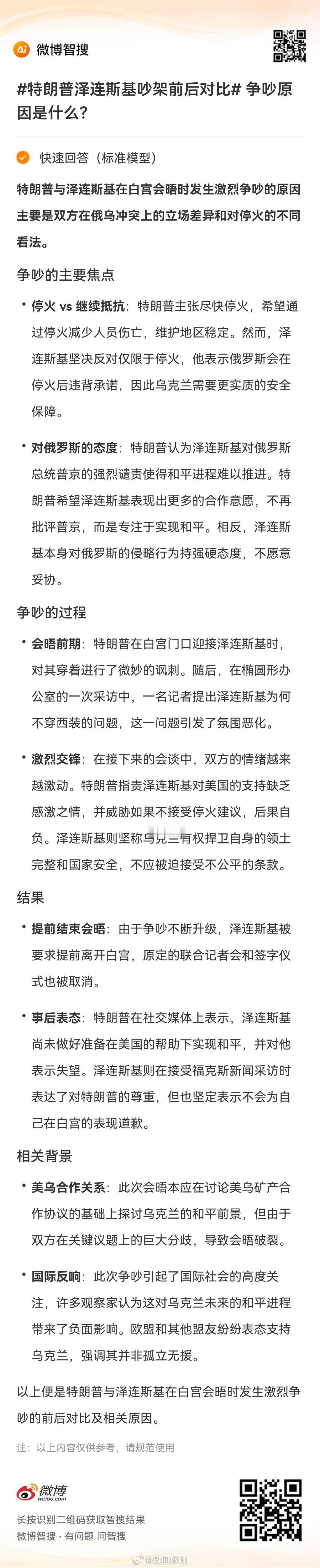 特朗普泽连斯基吵架前后对比  争吵原因是什么？的精彩内容，来智搜看看！特朗普以其