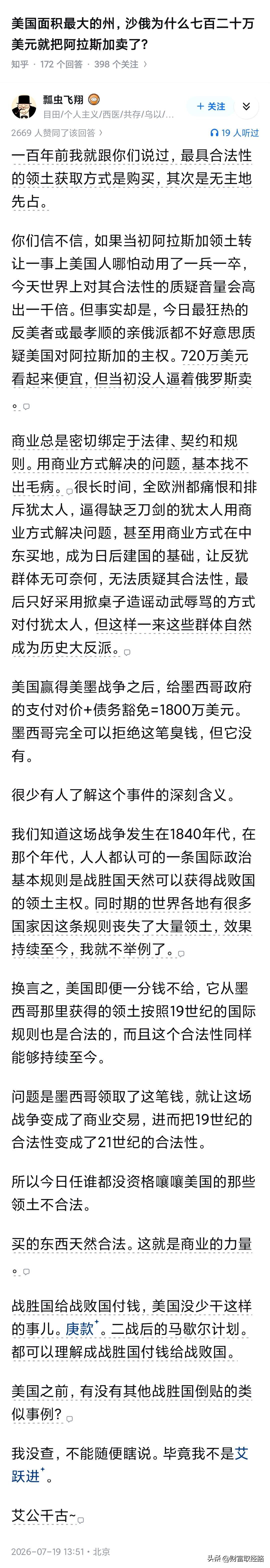 即便不以战胜国的身份，而是公平买卖，1800万美元买230万平方公里，价钱也不算