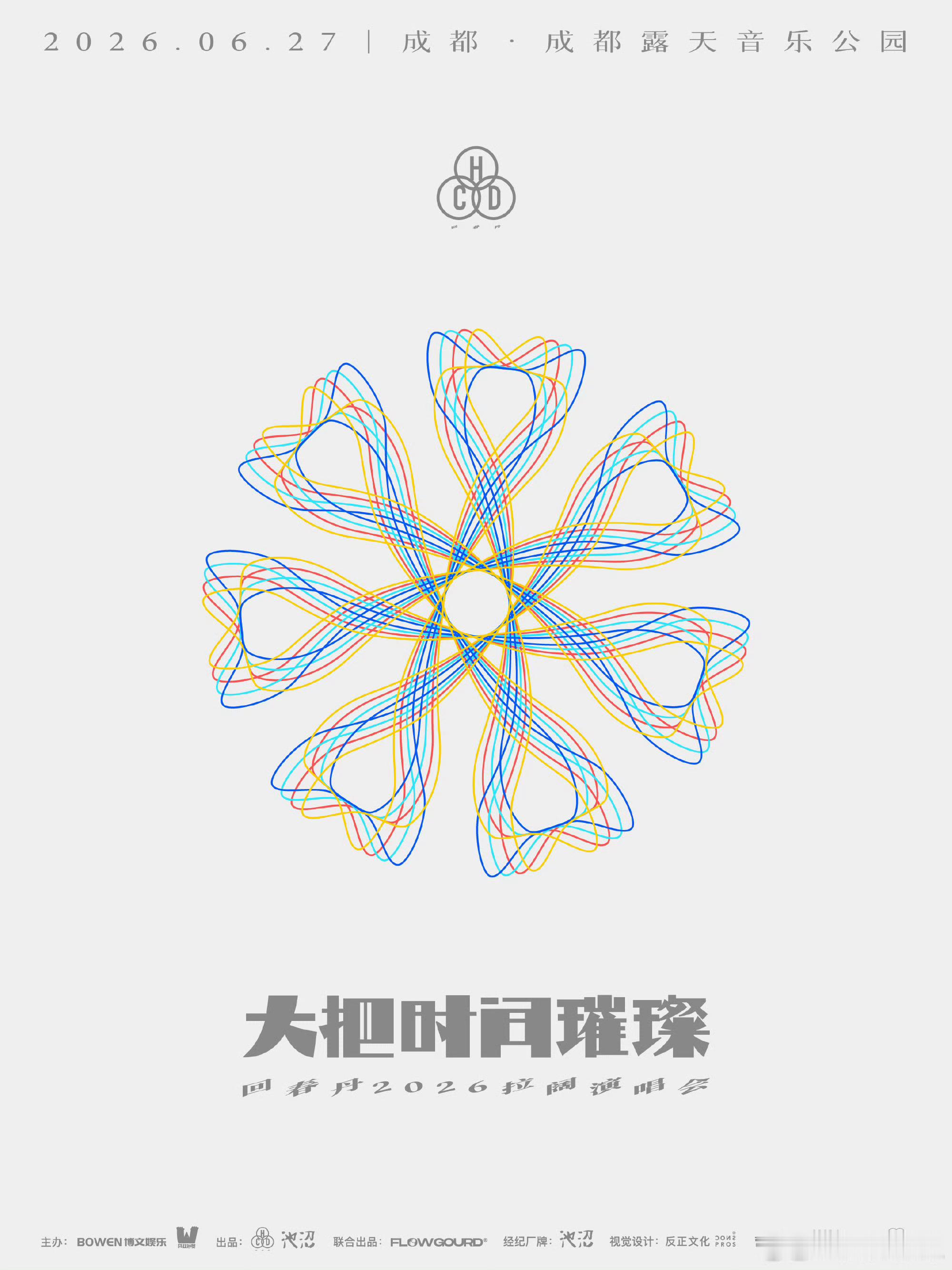 回春丹雨中演唱会封神现场大雨浇不灭回春丹的滚烫雨落杭州，不灭滚烫。当吉他弦沾湿音