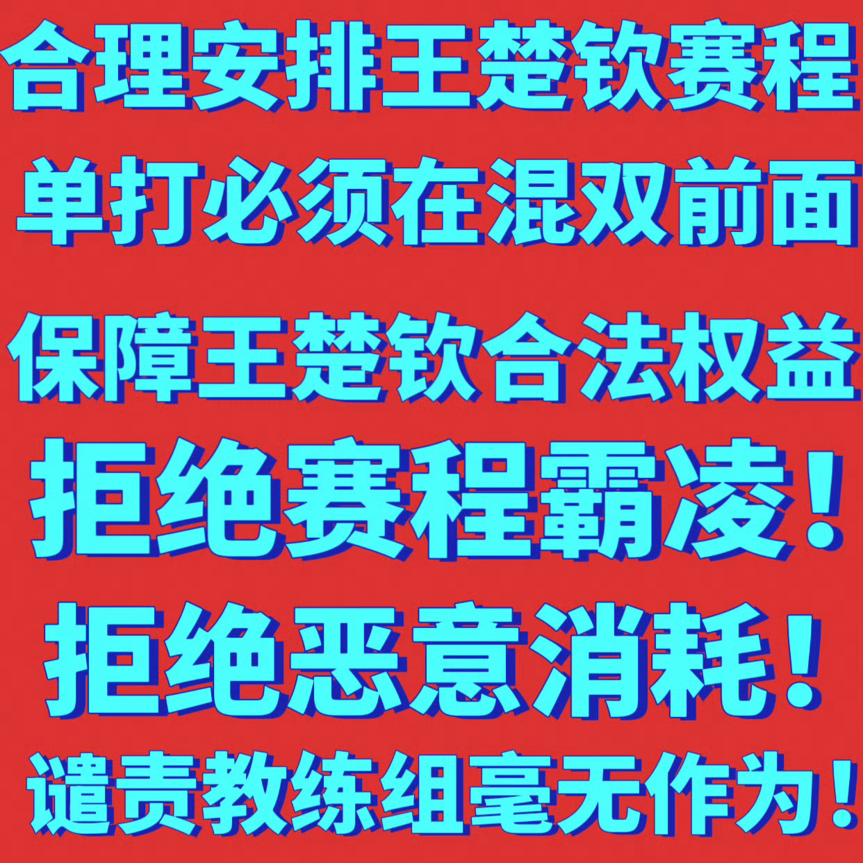 码的气笑了，用脚排的赛程，原定混双开始时间2点多硬是拖场到现在才开始打更是搞笑来