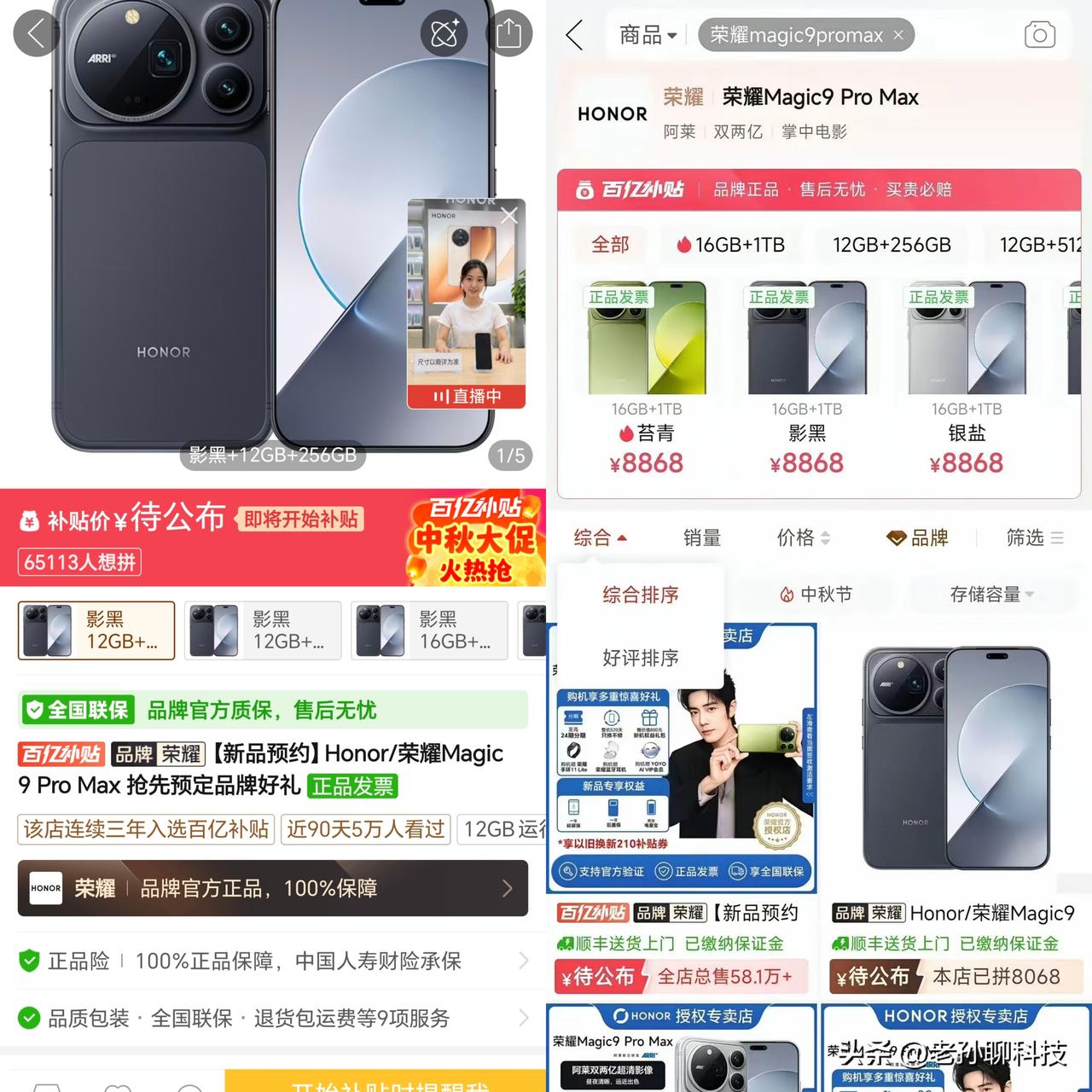万万没想到，荣耀遭遇“猪队友”，顶配价格提前曝光

某电商平台曝光荣耀Magic