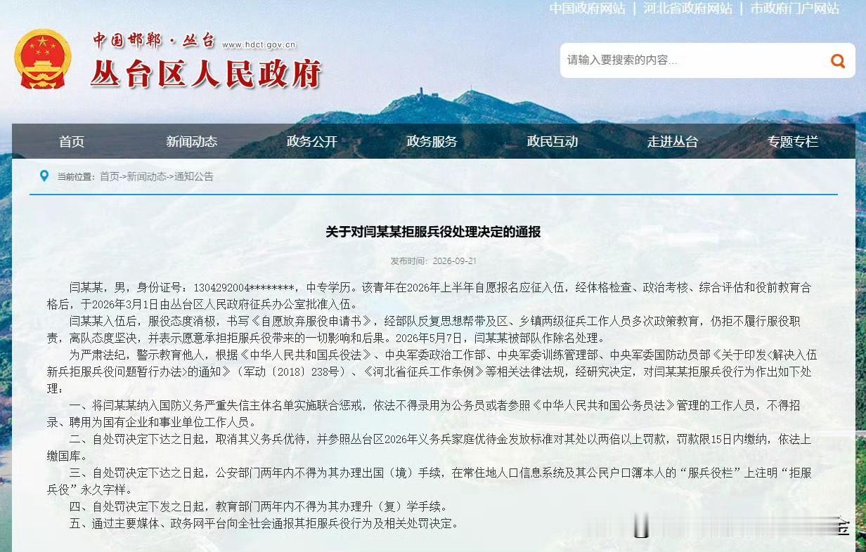 近日广西灵川官方通报一起拒服兵役典型案例，2004年出生的应届大专男生周某，主动
