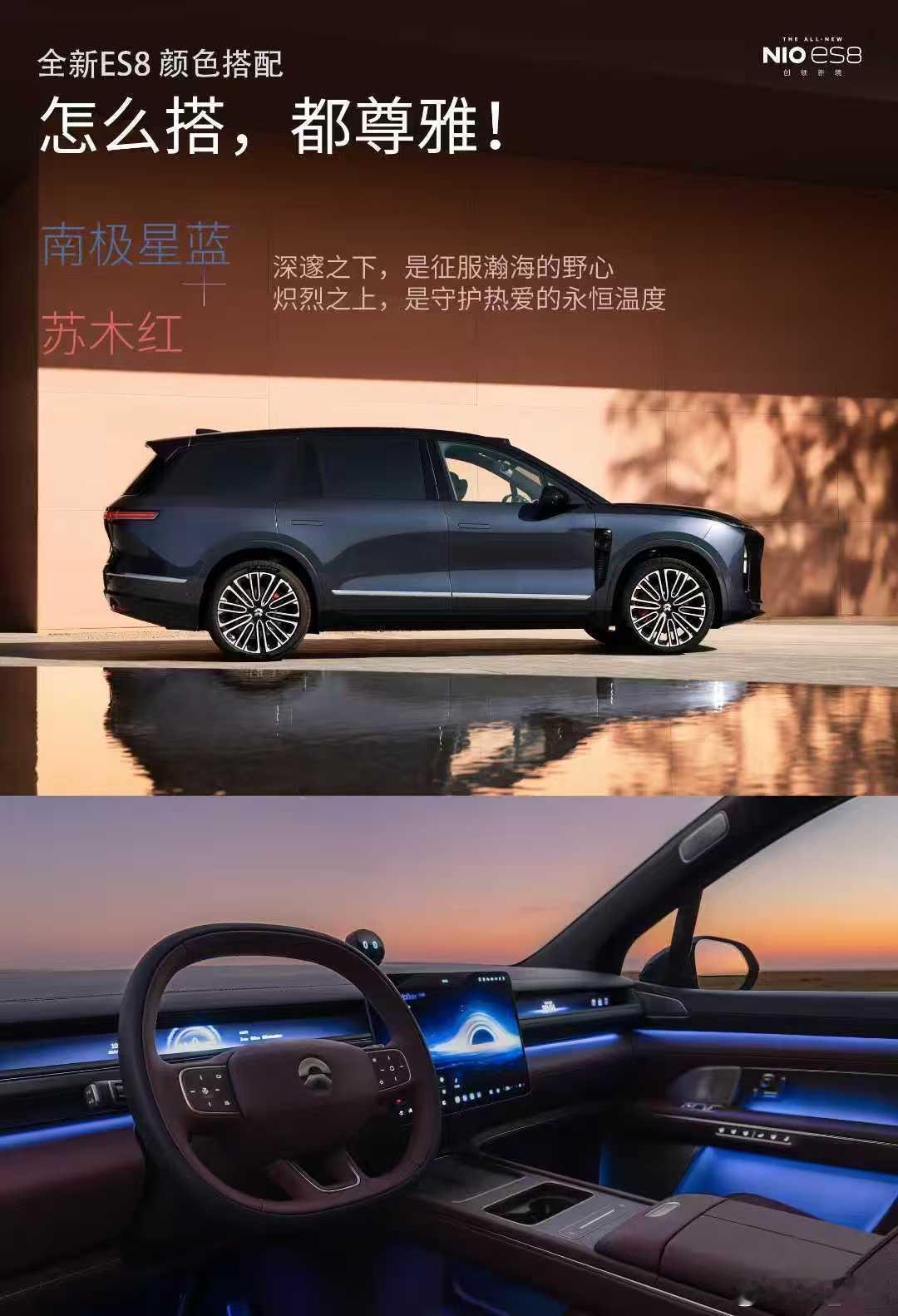 全新蔚来ES8官方推荐配色。蓝外红内应该是最“尊”的吧？白外白内最人畜无害。你更