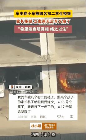 廊坊市安次区，一个尚未完工的小区地下停车场内，一辆轿车被付之一炬，熊熊火焰吞噬了
