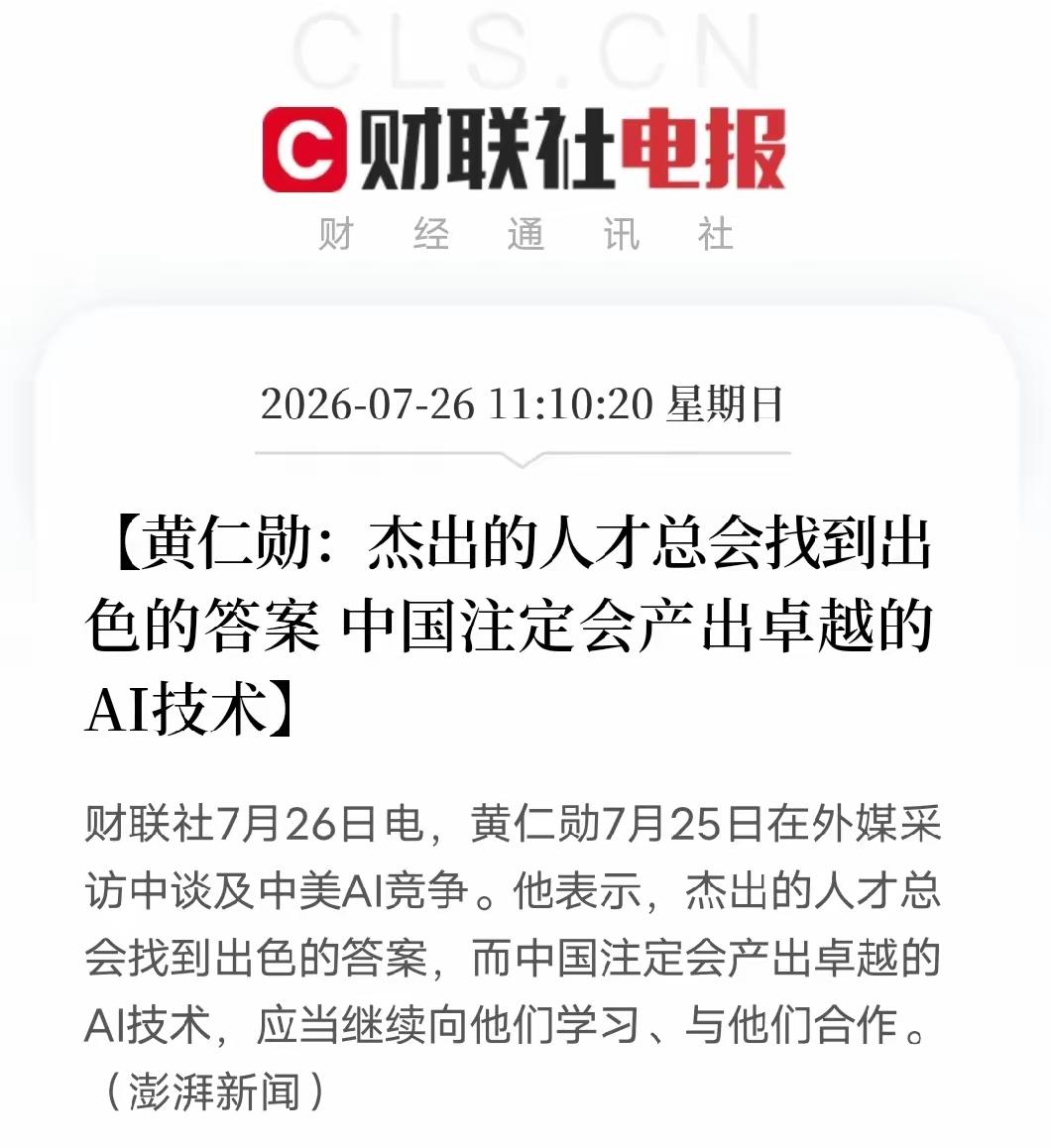 美国接下来可能也要搞开源大模型，那马斯克说，未来某个时刻，中国拥有可能成为AI主