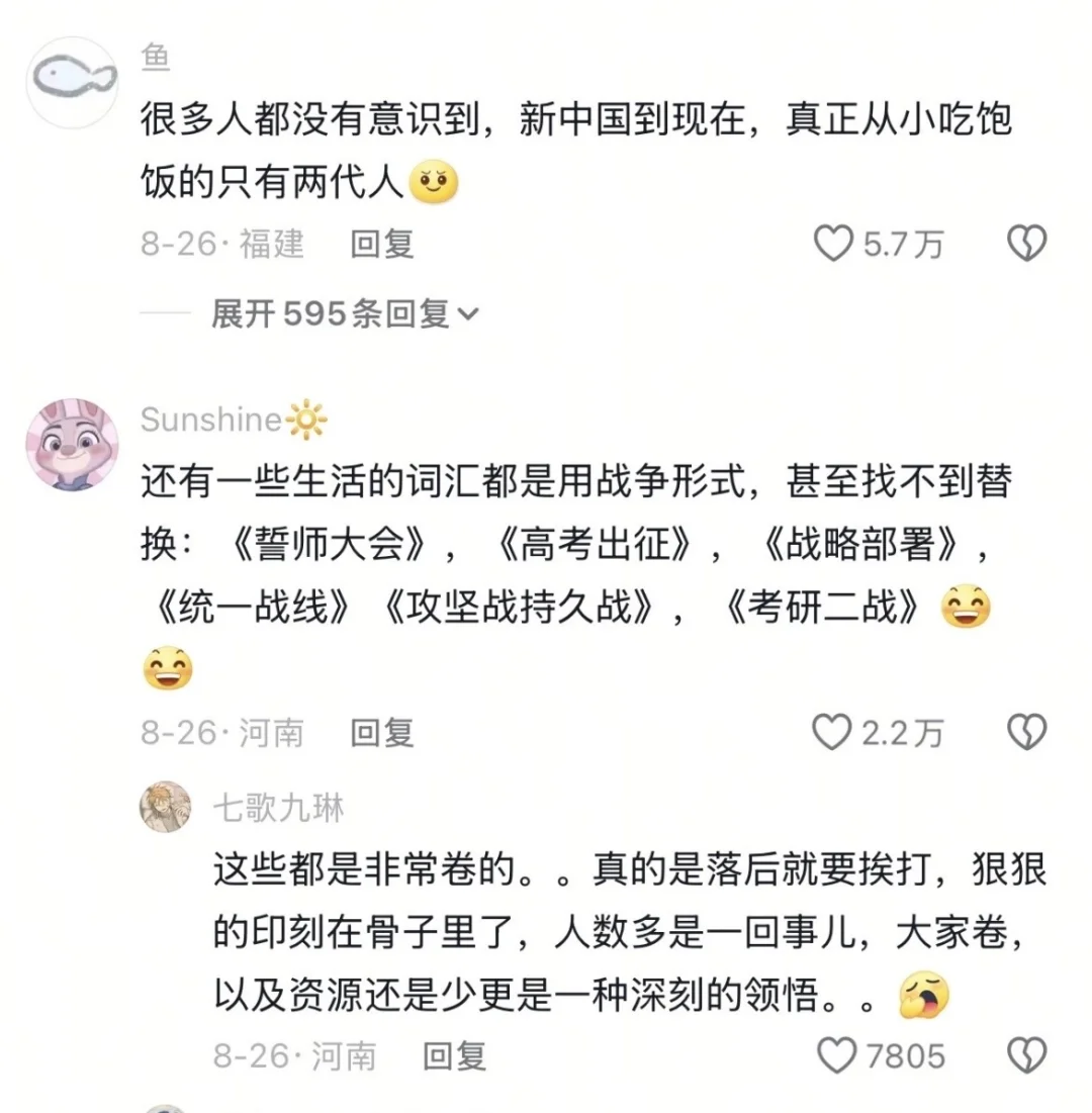 真正的松弛感需要几代人的血与泪