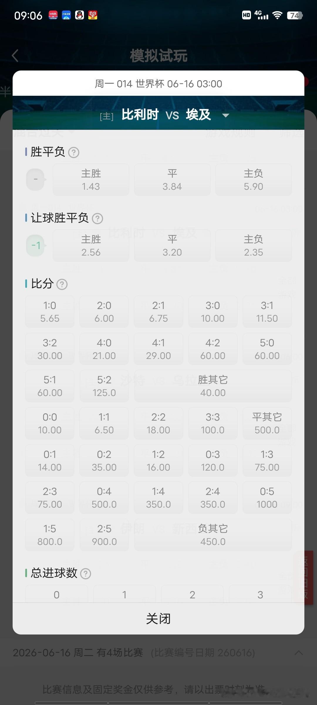 14.世界杯应该怎么买竞彩 
   比利时vs埃及，
欧洲红魔对阵北非劲旅，比利