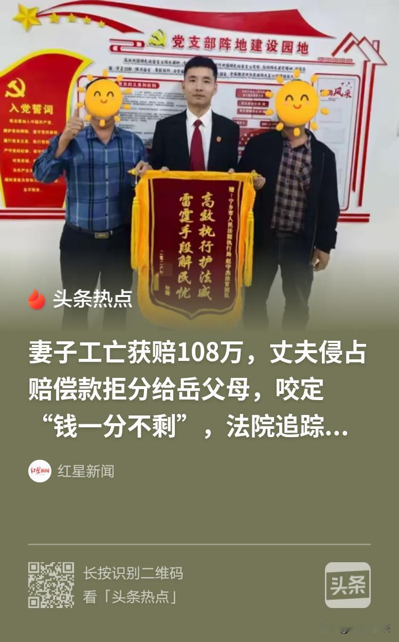 “要钱不要脸！”湖南宁乡，女儿工亡获赔到108万，女婿说好分给岳父母40万。不料