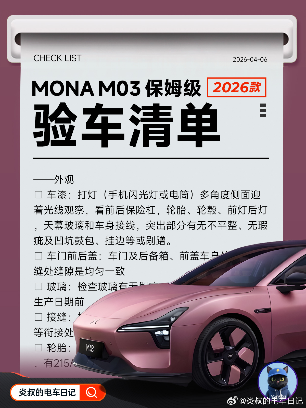 2026款小鹏MonaM03｜保姆级验车攻略 快码住！26款M03即将开启交付炎