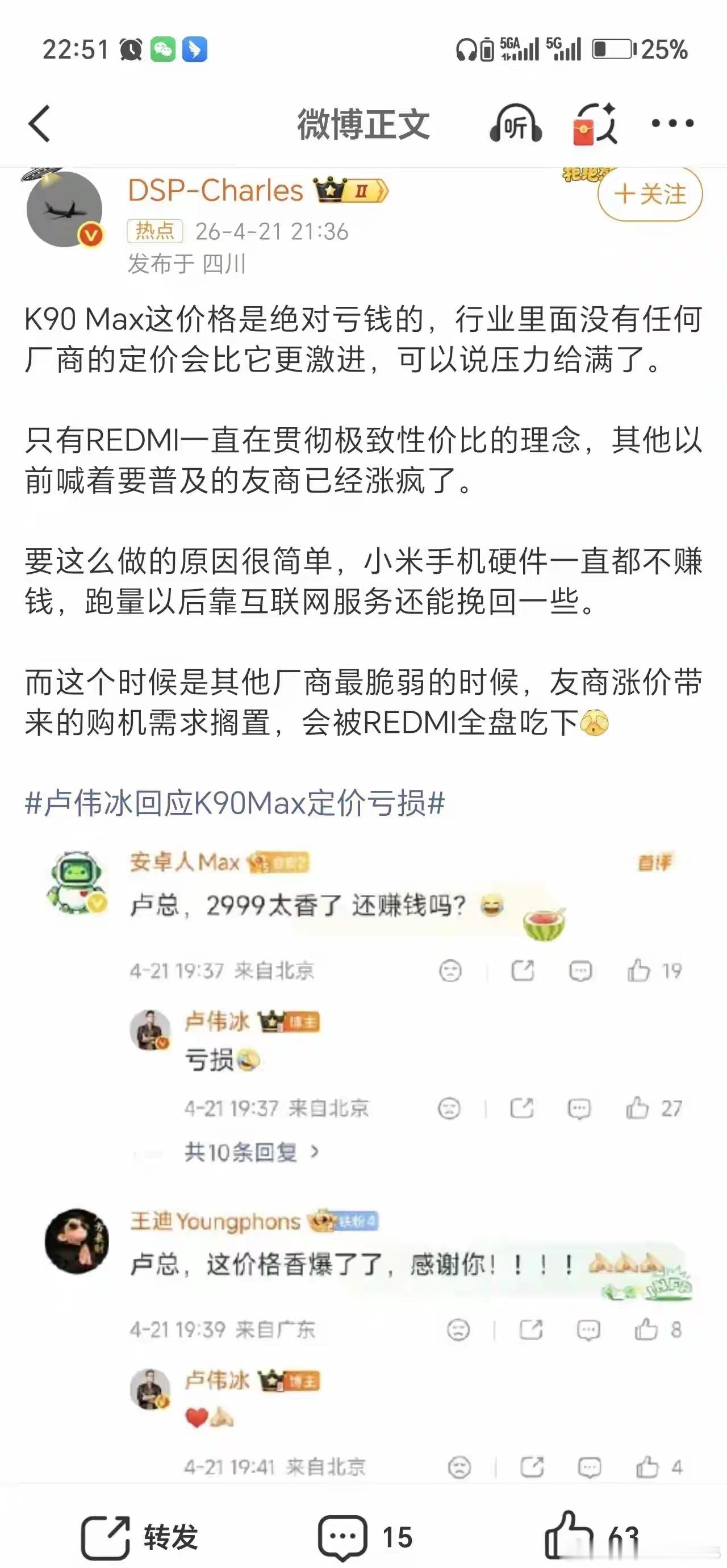 亏钱赚吆喝，只为给粉丝带来福利，只为交朋友，这种格局，真让人佩服！ 
