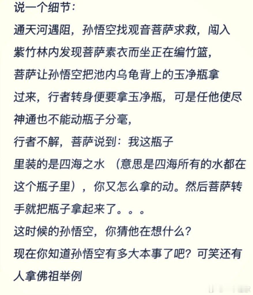 说一个西游记里细思恐极的细节 ​​​