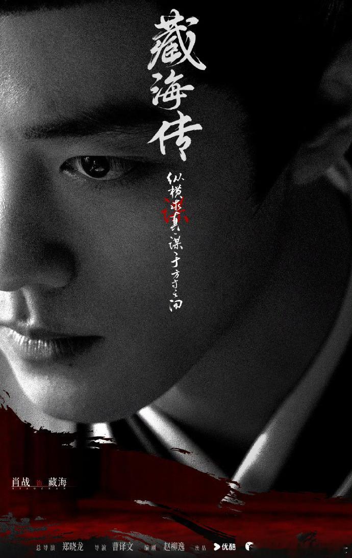​​肖战×汪藏海：当顶流遇上盗墓史上最神秘大脑​​史上首次深度挖掘汪藏海的前史，