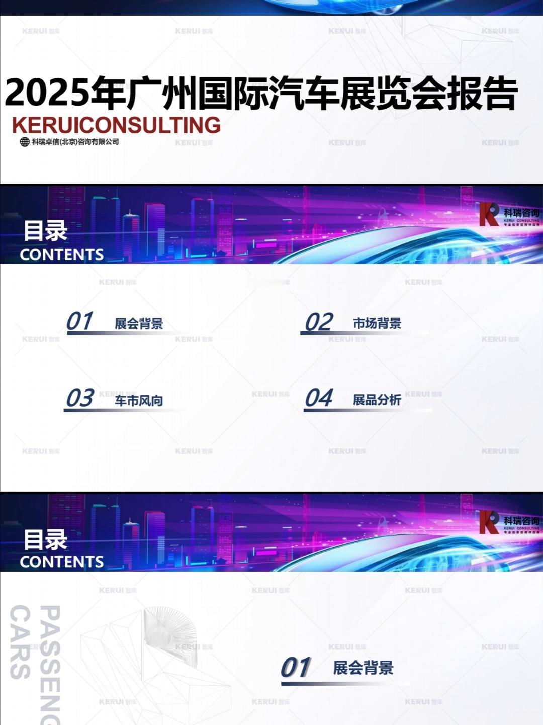 2025广州车展八大风向：自主霸榜+华为生态崛起，智驾下探15万级

2025广